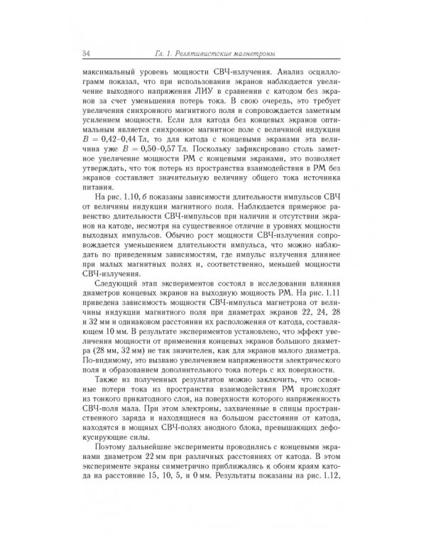 Релятивистские магнетроны