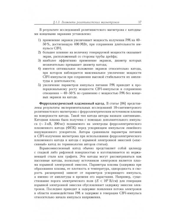 Релятивистские магнетроны