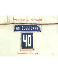Улица Советская