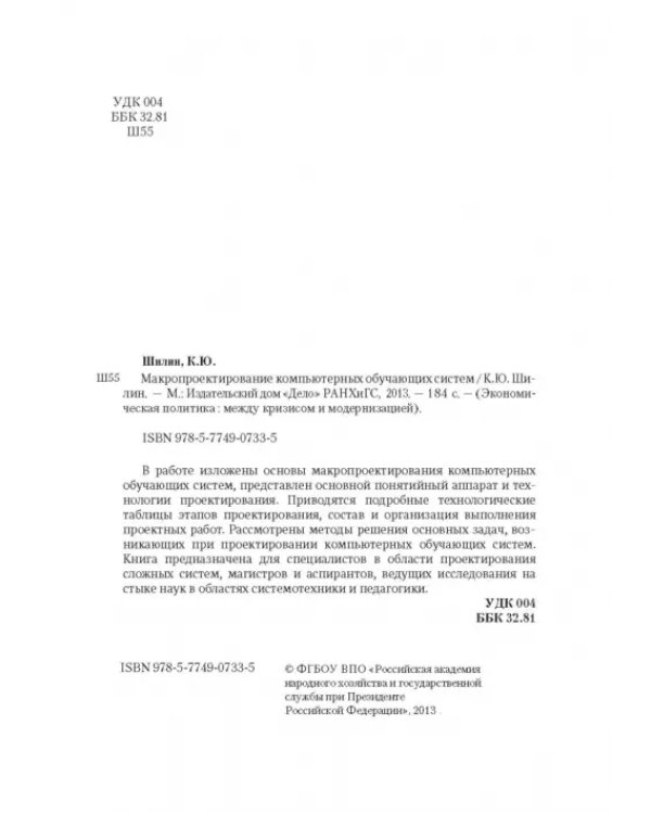Макропроектирование компьютерных обучающих систем
