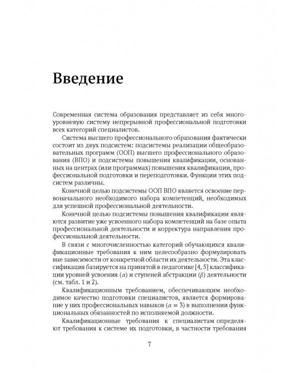 Макропроектирование компьютерных обучающих систем