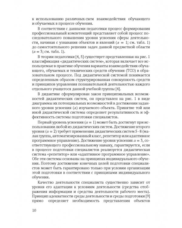 Макропроектирование компьютерных обучающих систем