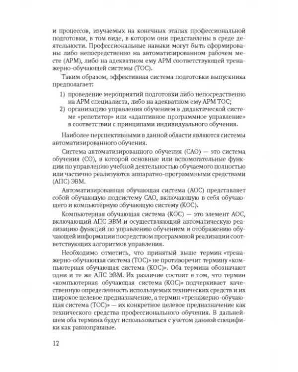 Макропроектирование компьютерных обучающих систем