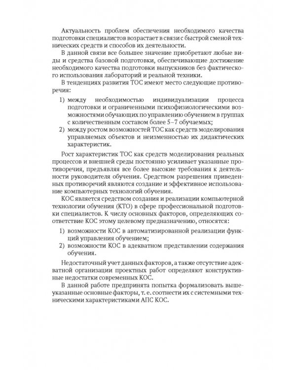 Макропроектирование компьютерных обучающих систем
