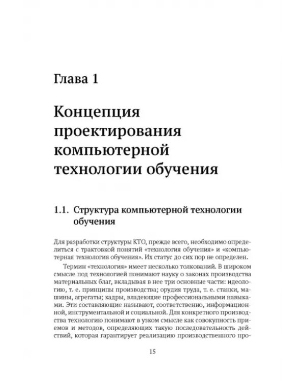 Макропроектирование компьютерных обучающих систем