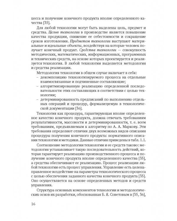 Макропроектирование компьютерных обучающих систем
