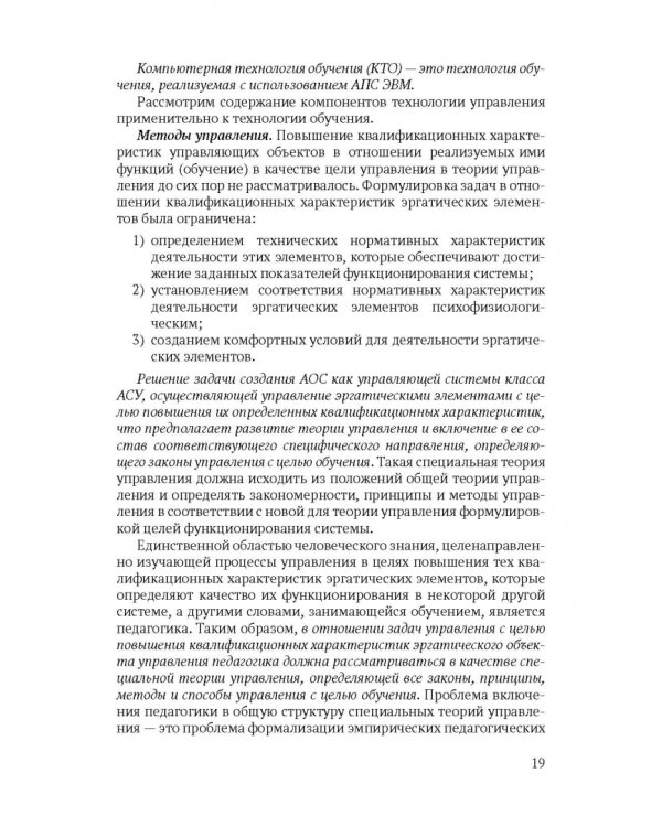 Макропроектирование компьютерных обучающих систем