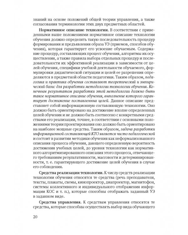Макропроектирование компьютерных обучающих систем