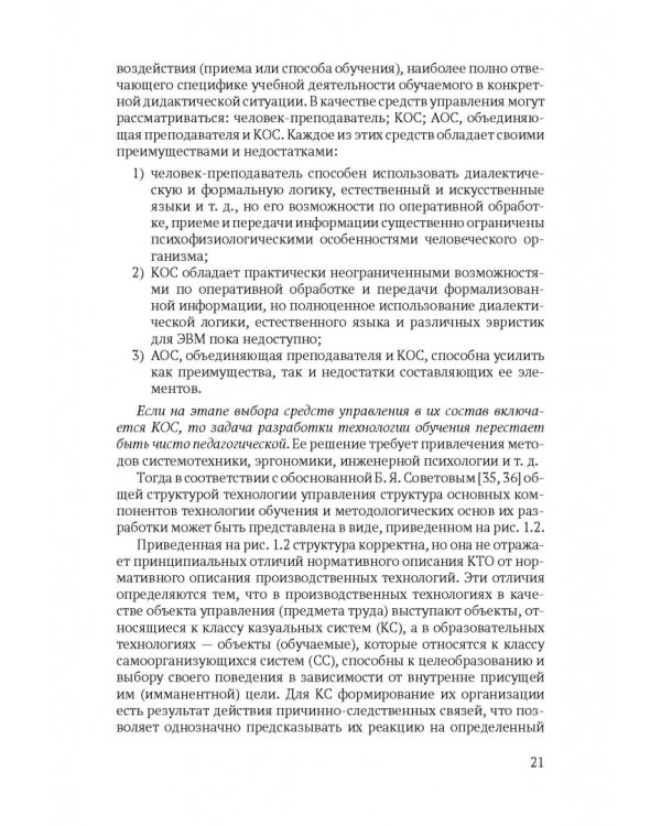 Макропроектирование компьютерных обучающих систем