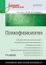 Психофизиология.  Учебник