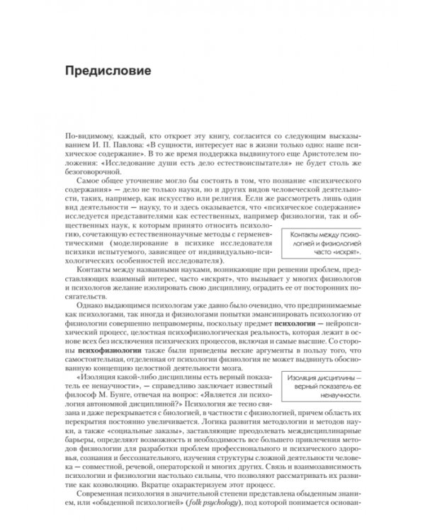 Психофизиология.  Учебник