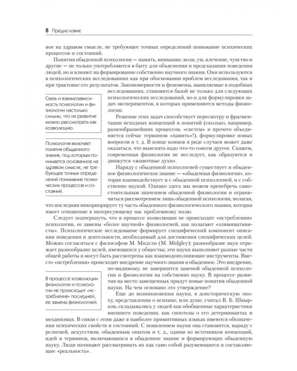 Психофизиология.  Учебник