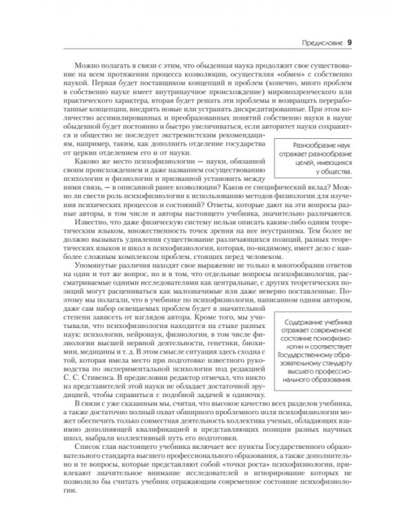 Психофизиология.  Учебник