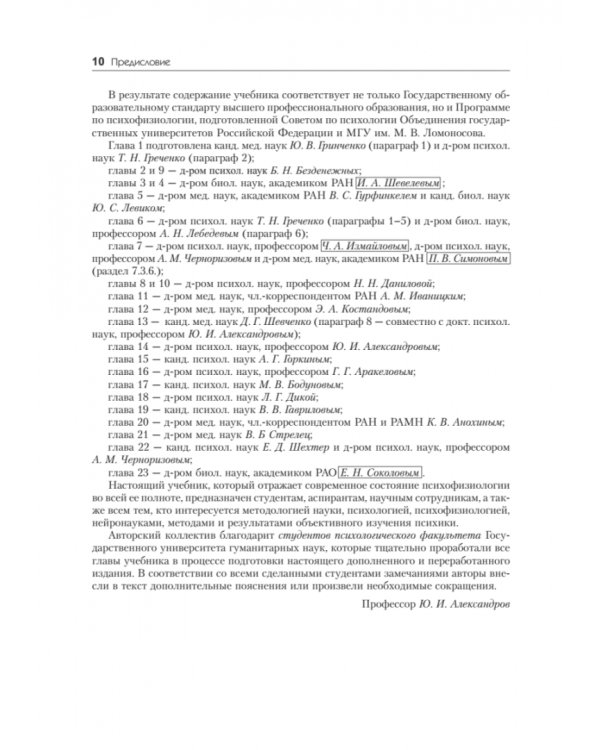 Психофизиология.  Учебник