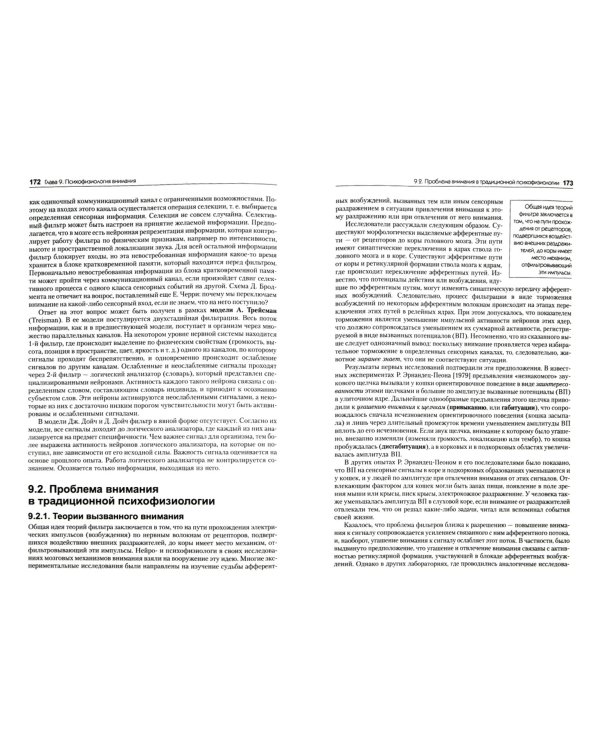 Психофизиология.  Учебник