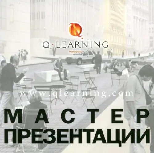Q-LEARNING Мастер презентации