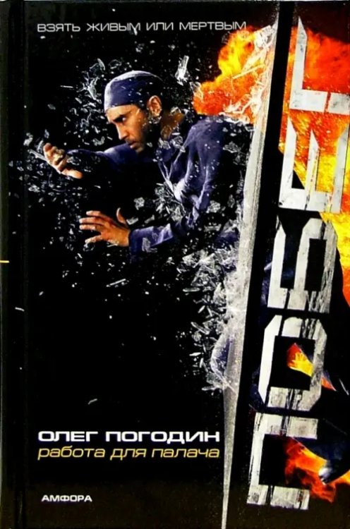 Смотрим фильм - читаем книгу Побег. Работа для палача