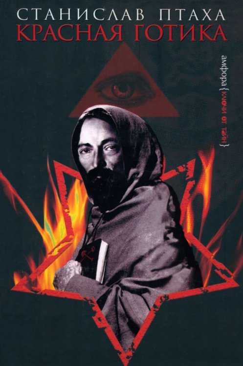 Ключи от тайн Красная готика