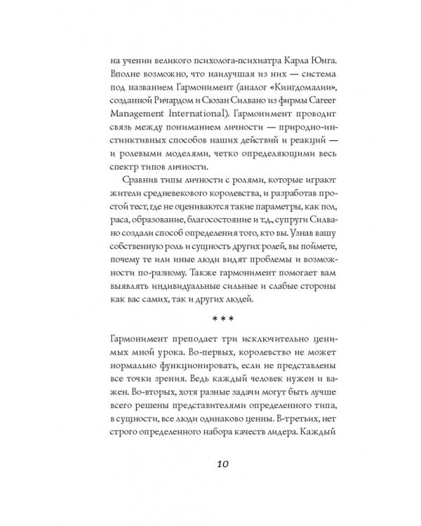 Дополнительное изображение книги «Королевство Гармония. Гармонимент - уникальный путь к успеху в менеджменте»