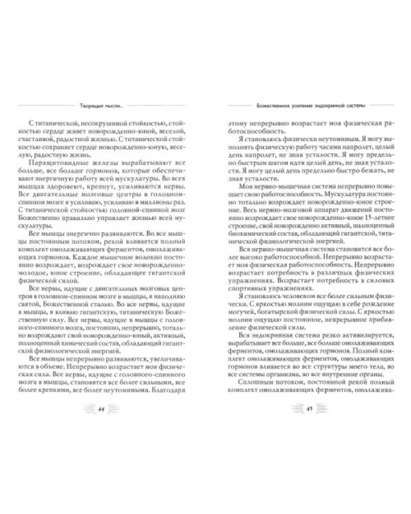 Мысли, усиливающие эндокринную систему