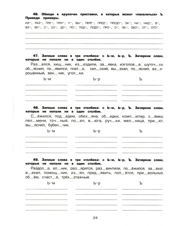 Русский язык. 3 класс. Учимся в школе и дома