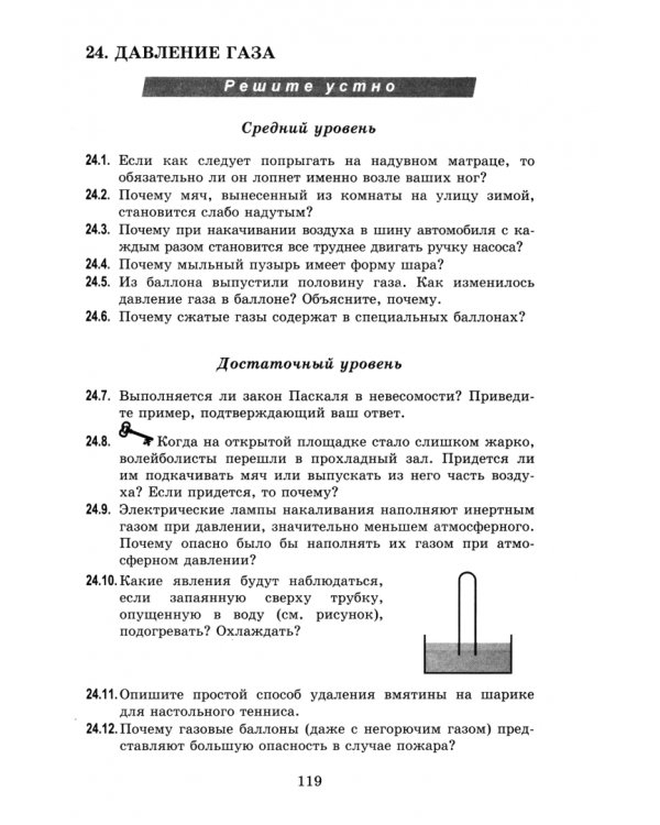 Дополнительное изображение книги «Задачи по физике для основной школы с примерами решений. 7-9 классы»
