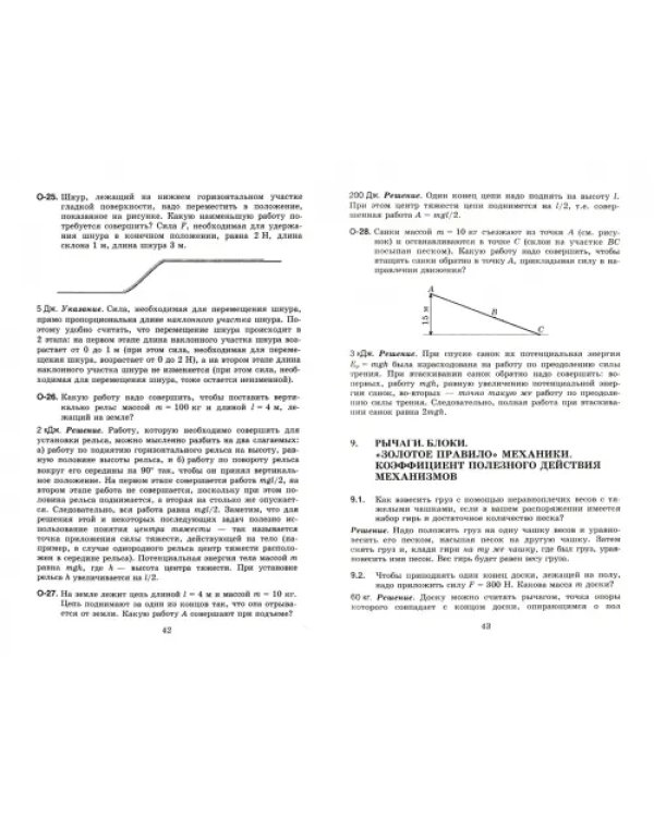Физика. 7-9 классы. Решение ключевых задач для основной школы