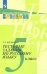 Русский язык. 5 класс. Тестовые задания