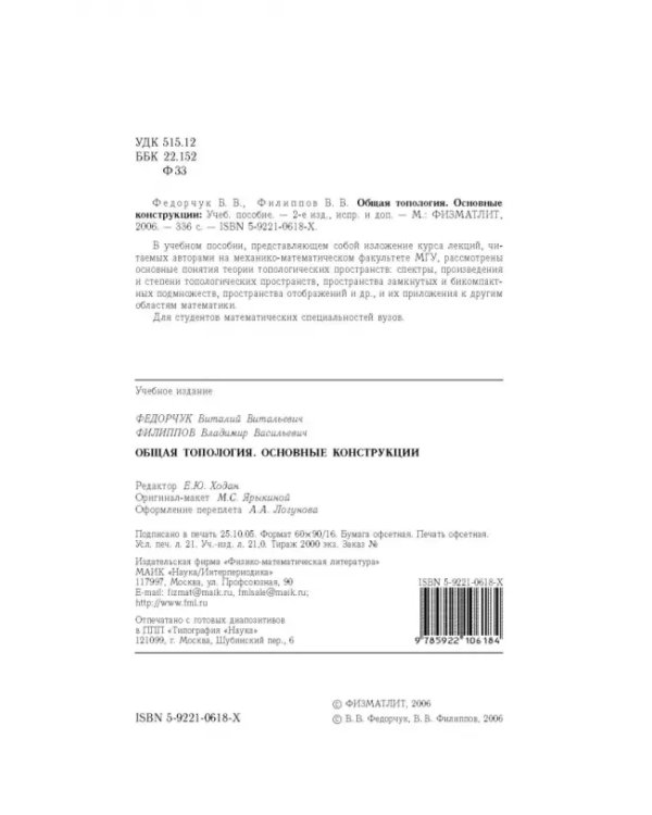 Общая топология. Основные конструкции