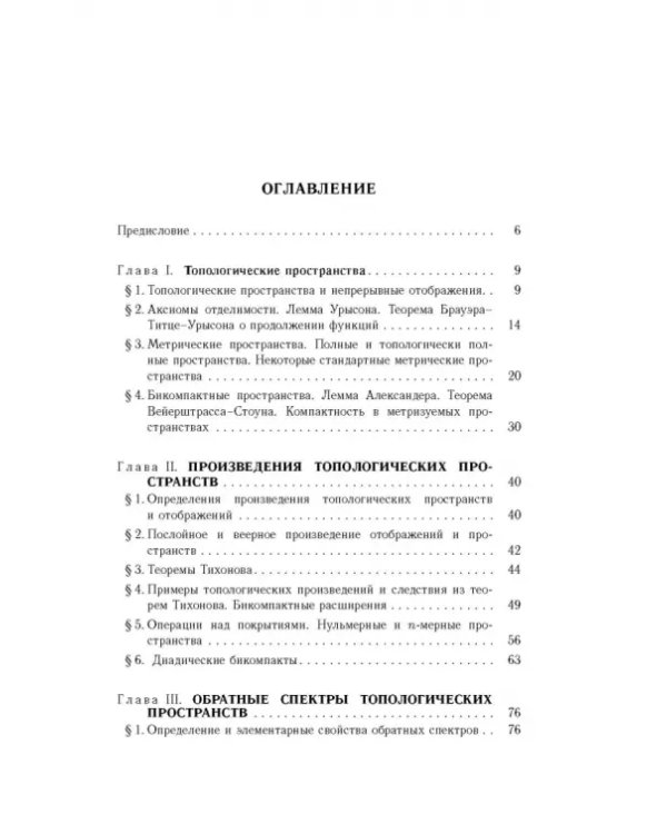 Общая топология. Основные конструкции