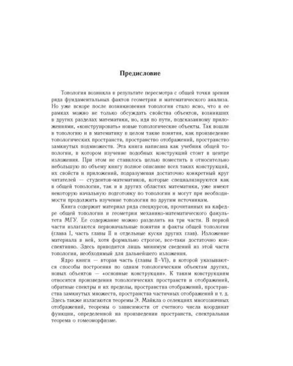 Общая топология. Основные конструкции
