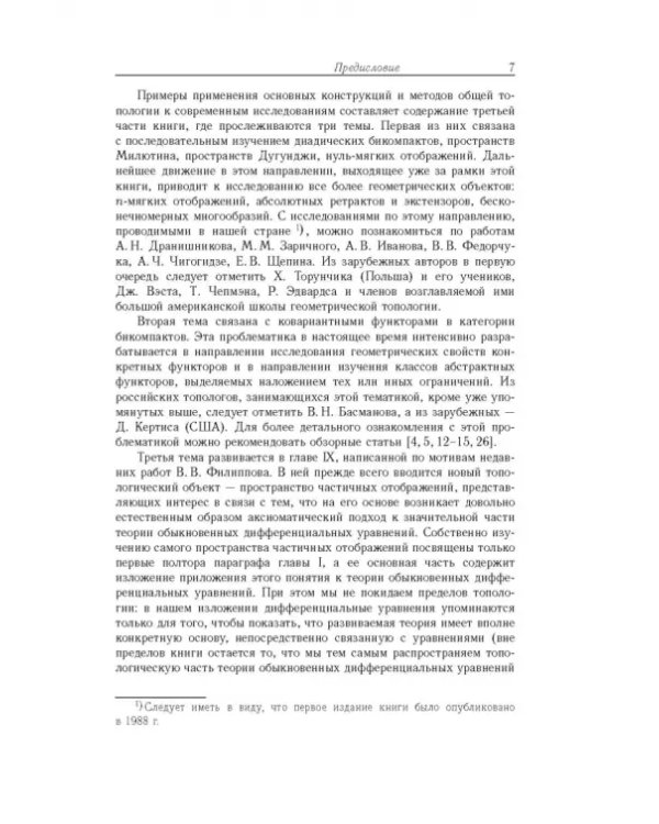 Общая топология. Основные конструкции