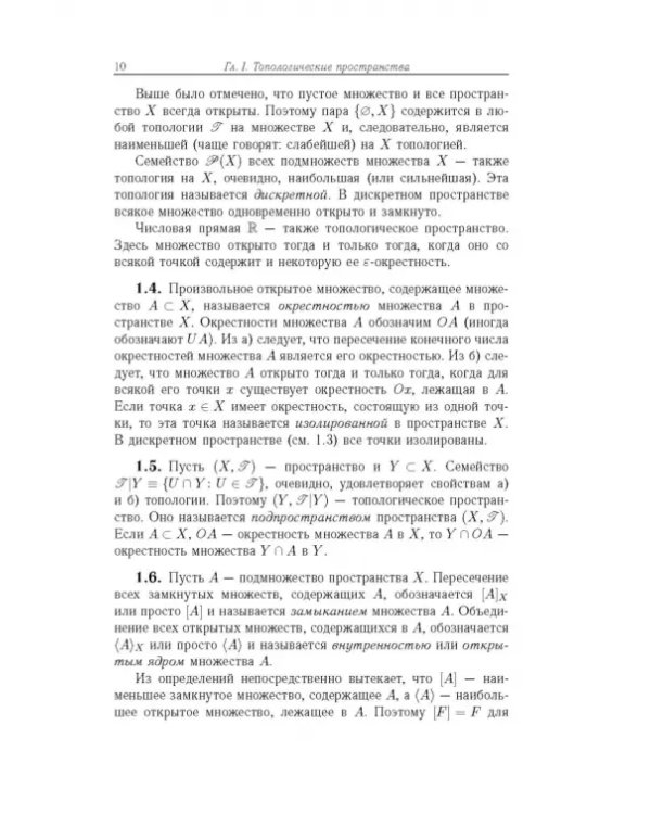 Общая топология. Основные конструкции