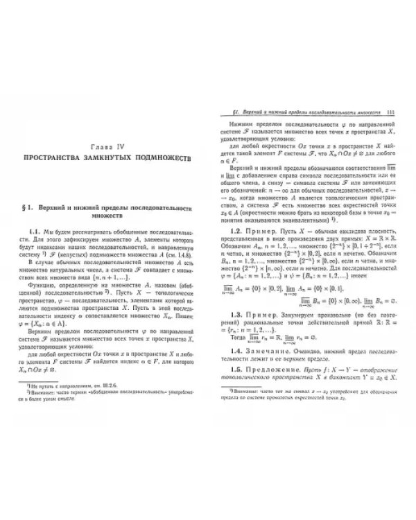 Общая топология. Основные конструкции