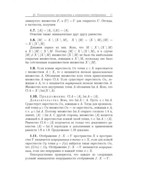 Общая топология. Основные конструкции