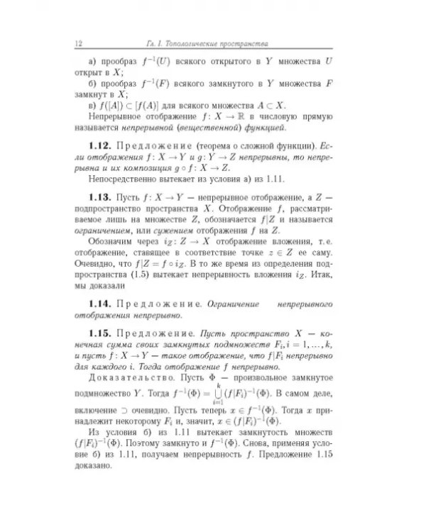 Общая топология. Основные конструкции