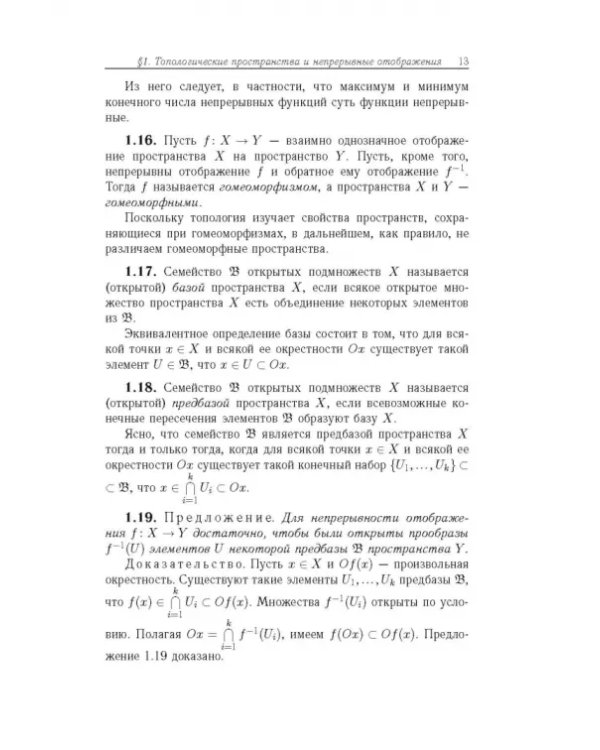 Общая топология. Основные конструкции