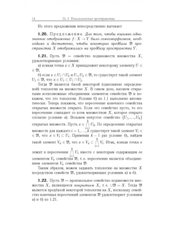 Общая топология. Основные конструкции