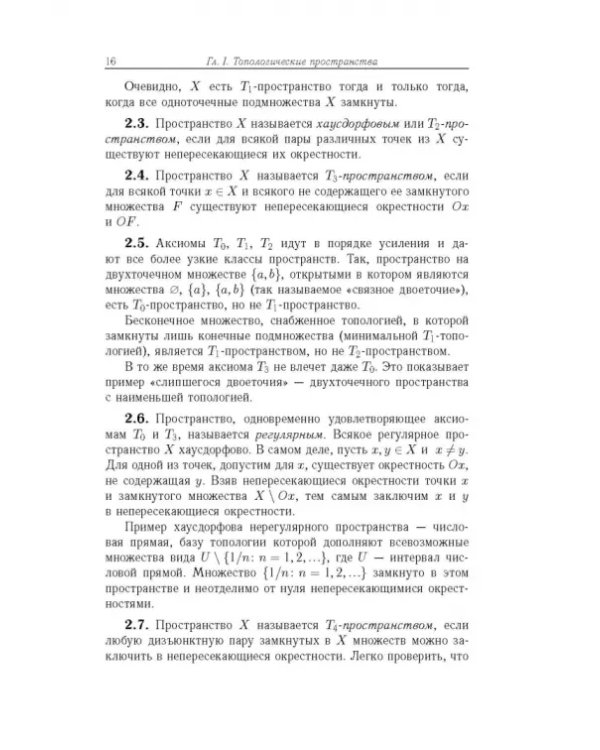 Общая топология. Основные конструкции