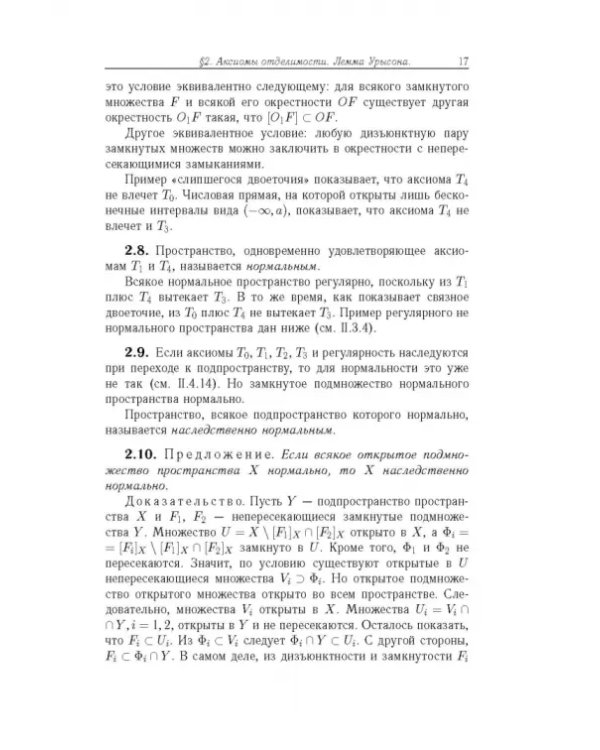 Общая топология. Основные конструкции