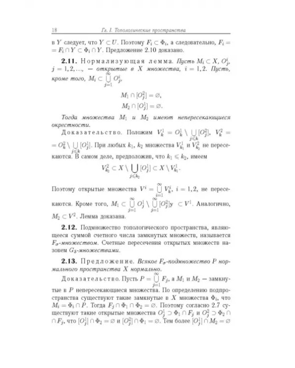 Общая топология. Основные конструкции