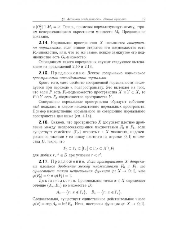 Общая топология. Основные конструкции