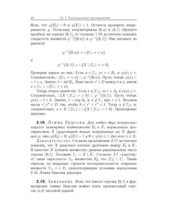 Общая топология. Основные конструкции