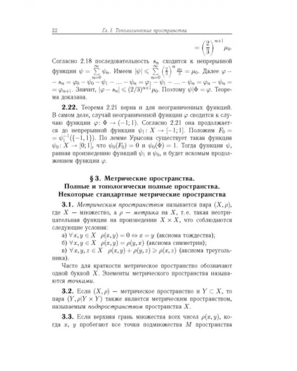 Общая топология. Основные конструкции