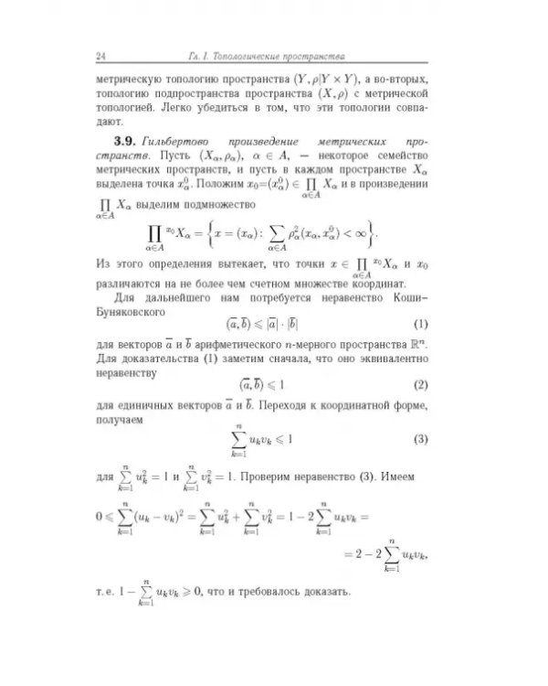 Общая топология. Основные конструкции