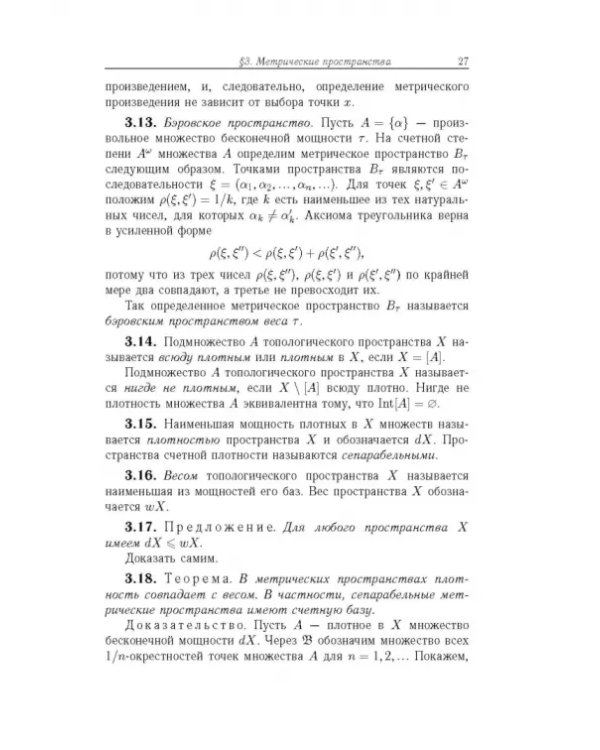 Общая топология. Основные конструкции