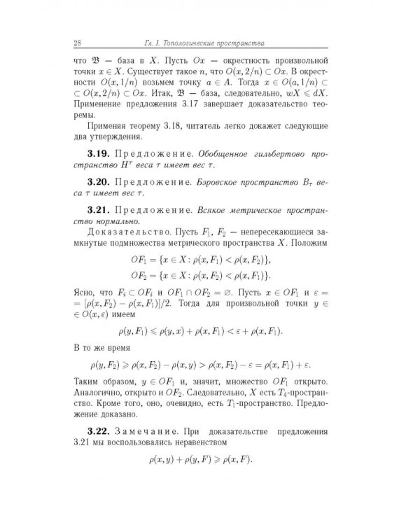 Общая топология. Основные конструкции
