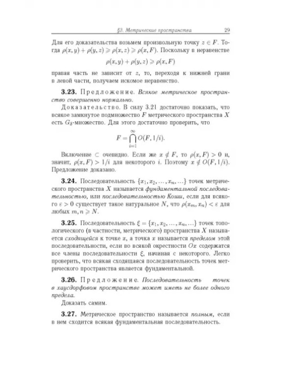 Общая топология. Основные конструкции