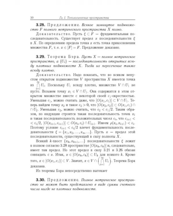 Общая топология. Основные конструкции
