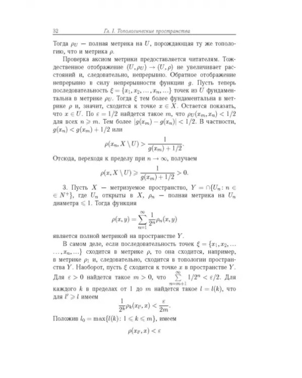 Общая топология. Основные конструкции